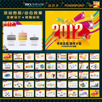 Flash 2012年 新年计划PPT