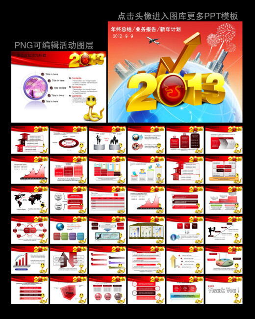 2013新年计划PPT模板下载