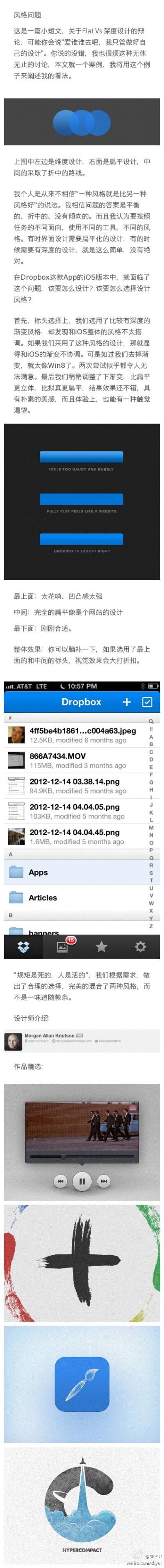 #设计案例#“案例3：Dropbox的标头”对立与统一、发展与变化，在这篇文章里Morgan Knutson展示了他朴素的辩证的设计理念。#SKYUI#