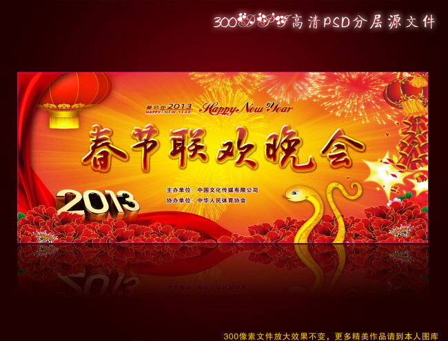 2013蛇年春节联欢晚会舞台背景设计