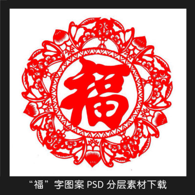 新年剪纸PSD素材下载