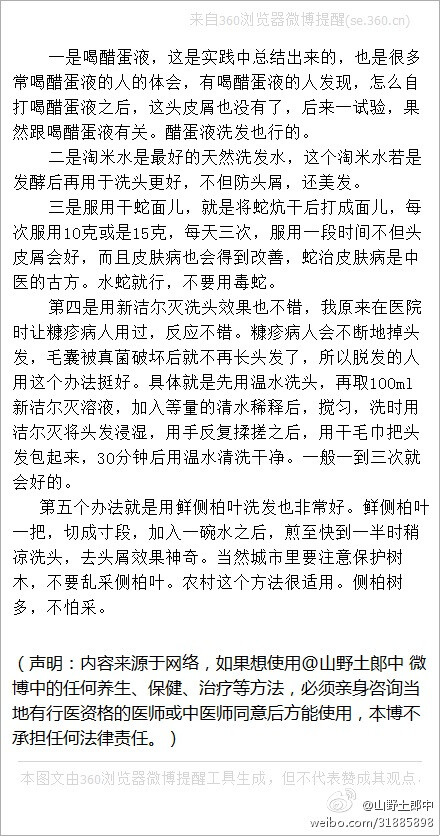 有头皮屑的人很多，很多网友问有什么好的办法。今天，我来跟大家说说几个实用的方法吧。