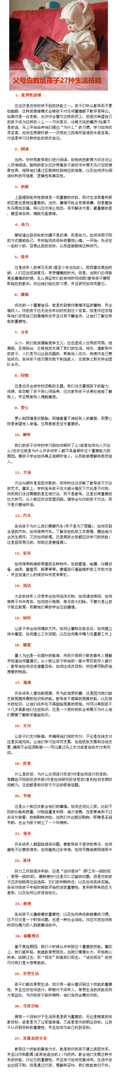 父母应教给孩子的27种生活技能！！！爸爸妈妈果断收了吧！