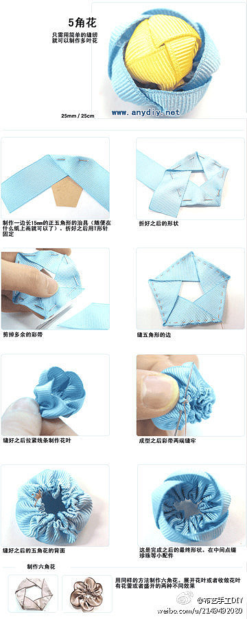 手工DIY 5角花