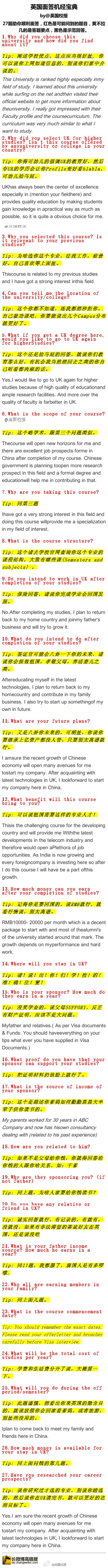 因为从今年6月初起，所有中国境内的申请Tier 4学生签的申请者都需要面试。而从4月29日起，部分在中国申请Tier 4的学生也将面临抽查面试，现在校报总结了面试可能出现的问题宝典一份，附答题tips和范例回答，27题面签…