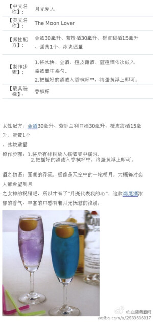 【月光爱人The Moon Lover】蛋黄的浮沉，极像是天空中的一轮明月，大概每对恋人都希望到月之女神的祝福吧，所以才有了“月亮代表我的心”，这款鸡尾酒浓郁的香气，丰富的口感有着月光抚慰的浪漫。