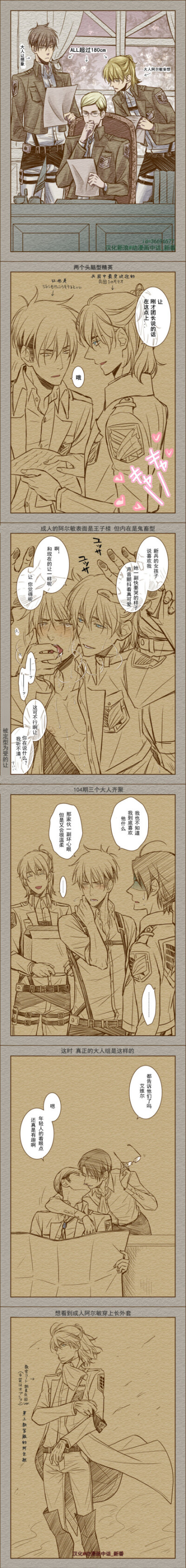 长大以后~阿尔敏变身鬼畜攻？！（画师：ぎょうざ）