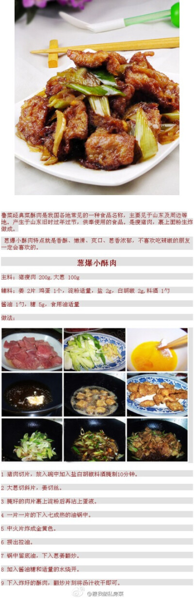 【葱爆小酥肉】过齿留香的葱爆小酥肉，好好学才能好好的享受美味啊！