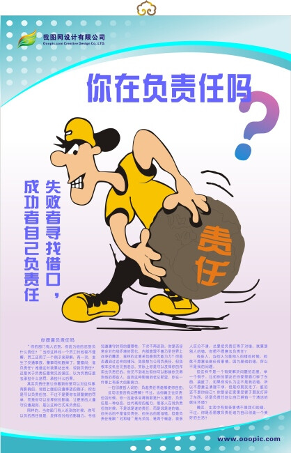 企业文化标语 你在负责任吗？