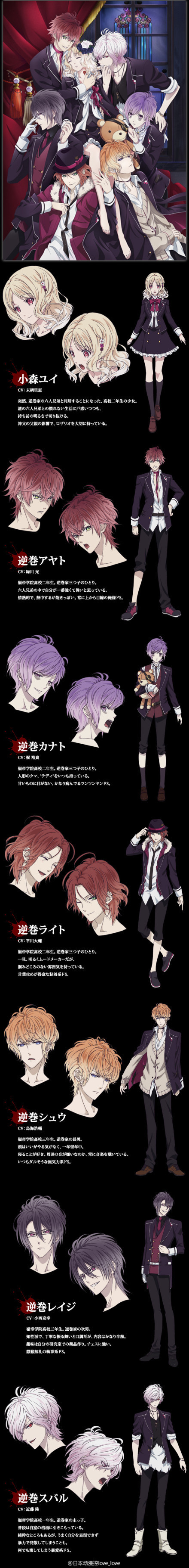 #秋季新番# #DIABOLIK LOVERS# 動画「DIABOLIK LOVERS」2013年9月放送開始， NICONICO動画配信決定~~【CAST：末柄里恵/緑川光/梶裕貴/平川大輔/鳥海浩輔/小西克幸/近藤隆】