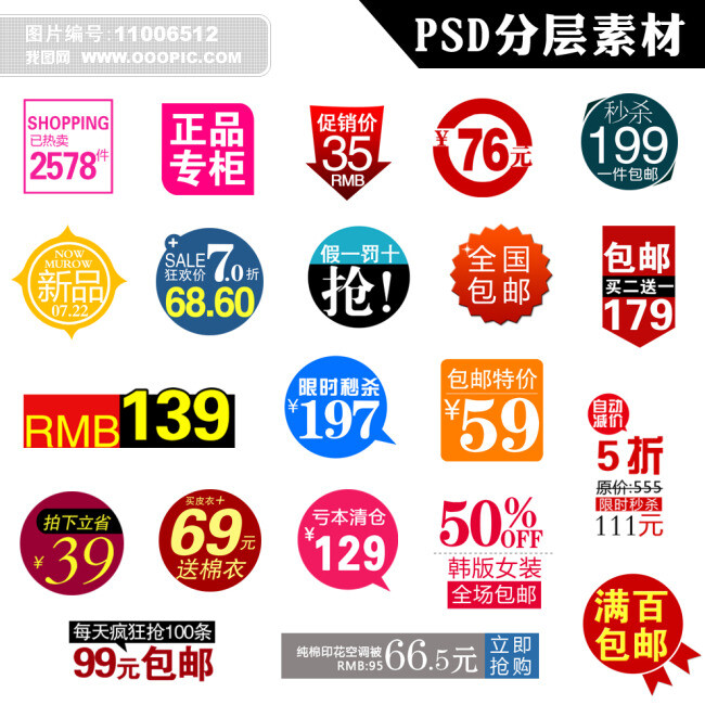 63款淘宝促销标签图标PSD