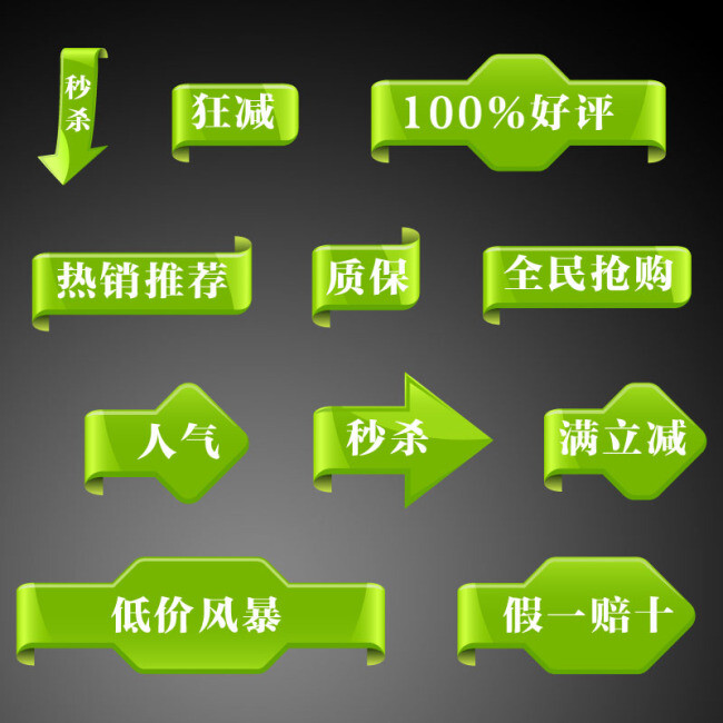 淘宝常用PSD促销标签素材下载