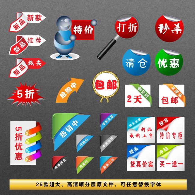 25枚淘宝促销图标模板下载