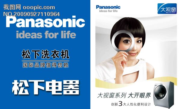 松下电器 松下洗衣机 panasonic