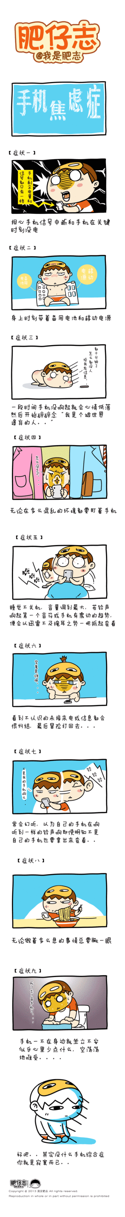 【肥仔志】手机焦虑症~你中了几条。。。（￣～￣;） @我是肥志