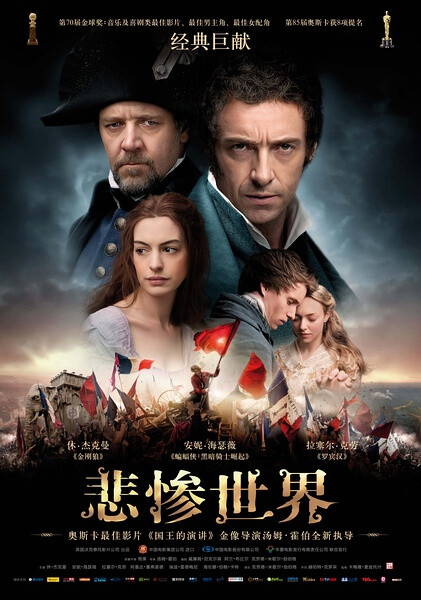 《悲惨世界 Les Misérables》没有看过音乐电影的一定要看看，震撼你的心灵