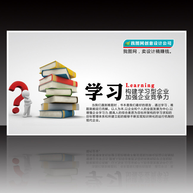 企业文化标语学习展板PSD设计模板