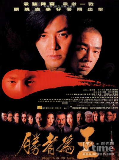 胜者为王Sheng zhe wei wang(2000)山鸡被三联帮委以重任，为促成帮会与日本山田组联盟，他娶五代头目草刈一雄的女儿草刈菜菜子为妻，特地从台湾回港派喜帖给浩南、包皮等人。蒋天养率领浩南、大飞、韩宾、十三妹、包…