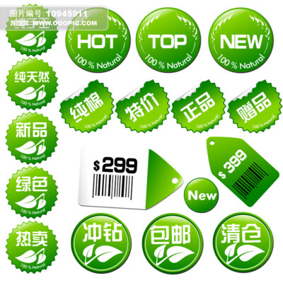 120款淘宝促销标签