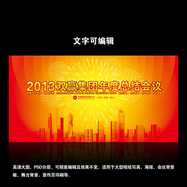 2013蛇年企业年度总结背景板