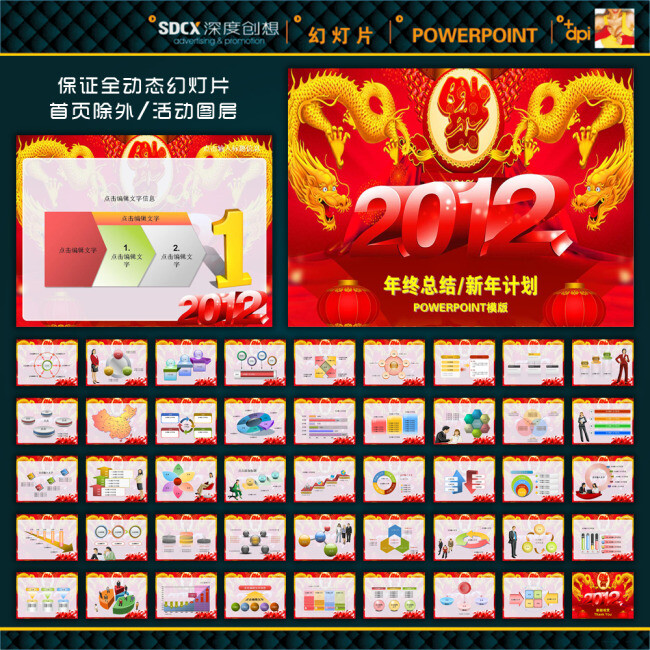 2012年 年终总结 新年计划PPT