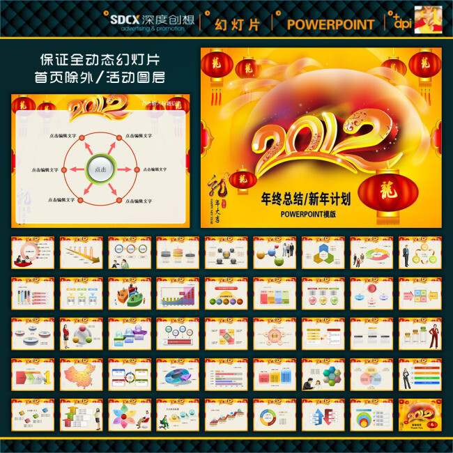 2012年 年终总结 新年计划PPT