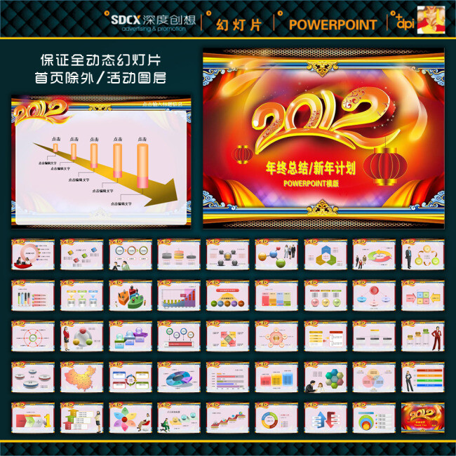 2012年 年终总结 新年计划PPT