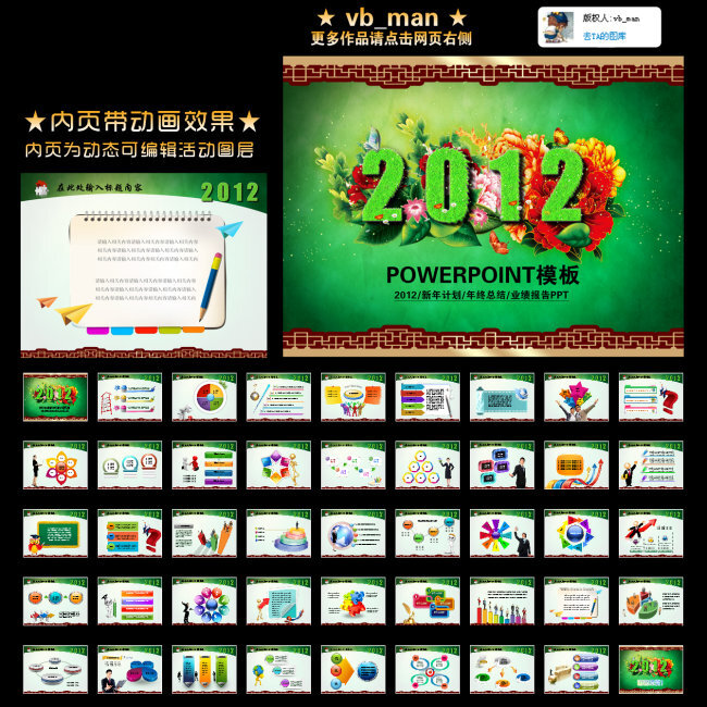 绿色新年元旦春节2012动画效果PPT