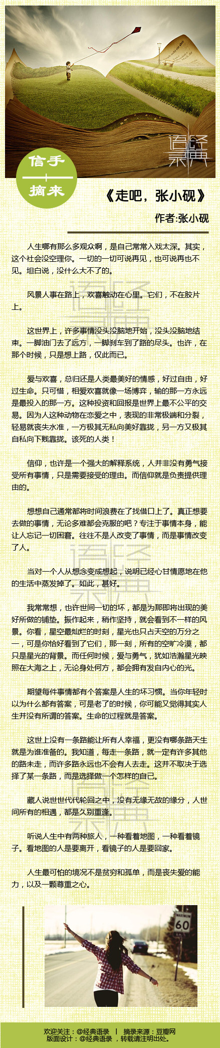 人生哪有那么多观众啊，是自己常常入戏太深。其实，这个社会没空理你。一切的一切可说再见，也可说再也不见。坦白说，没什么大不了的。——《走吧，张小砚》#信手摘来#