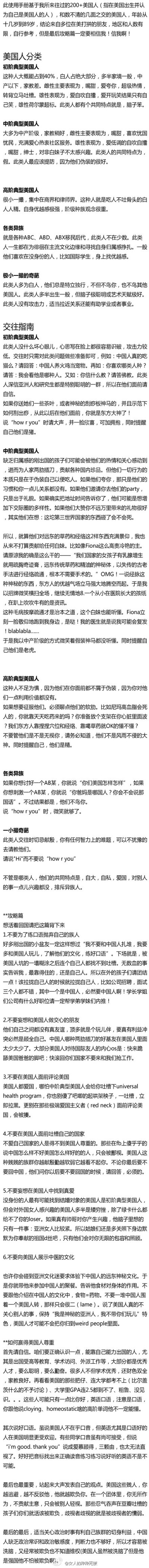 【那些矮大紧不会教你的事儿】如何在世界上最强大的国家生存，如何在骄傲自大的美帝面前不掉份儿！后面的攻略一定要相信我！信我啊！