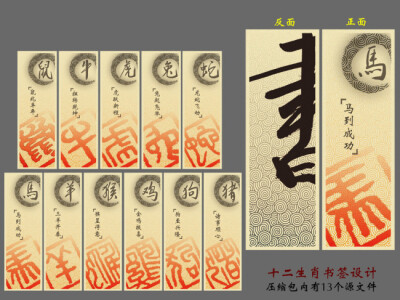 书签|十二生肖书签设计模板psd下载