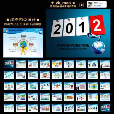 蓝色2012新年计划报告年终总结PPT