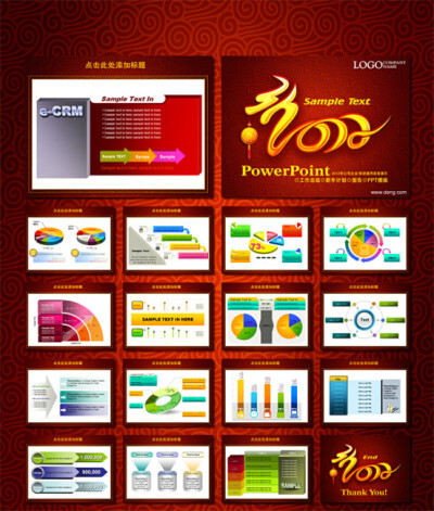 2012年龙年通用ppt模板设计