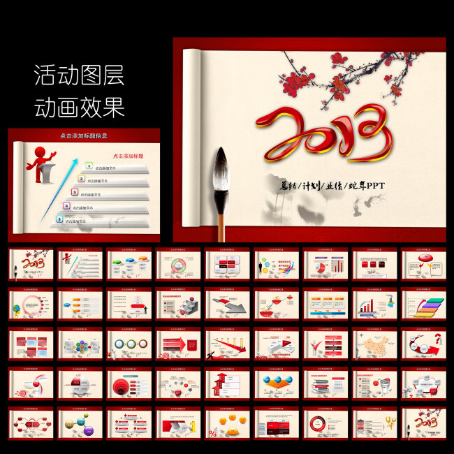 2013蛇年中国风动态PPT