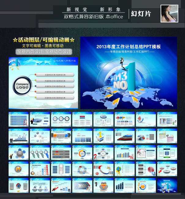 2013年终总结新年计划业绩报告ppt