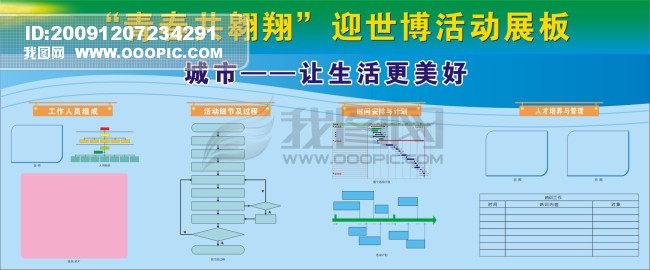 活动大展板