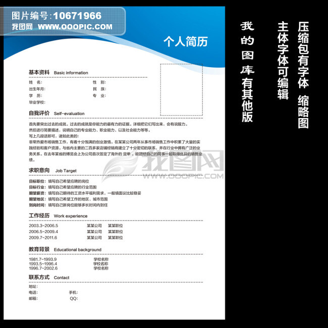 个人求职简历模板封面内页设计