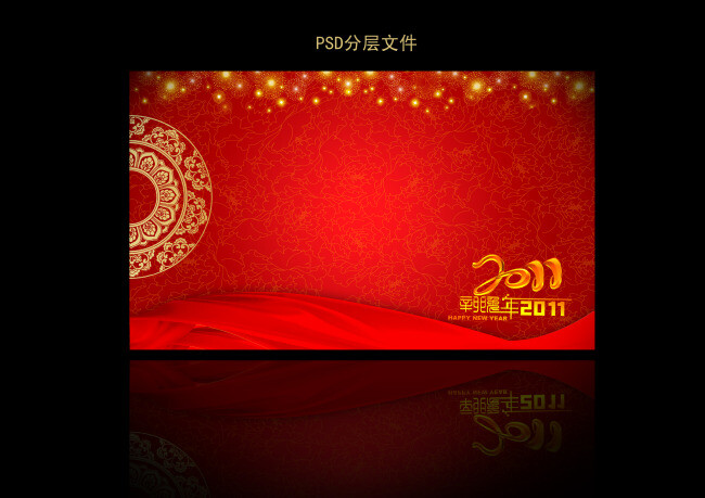 2011年新年快乐PSD模版下载