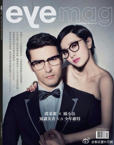 【雜誌】「eyemag」封面 知識女青 郭采洁 vs 少年維特 凤小岳 