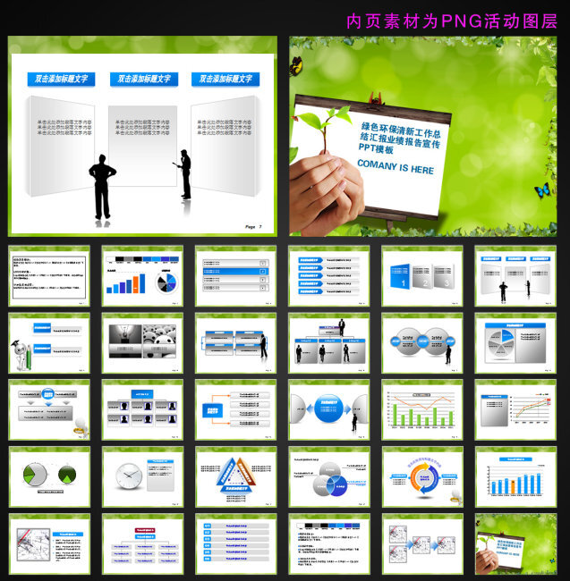 农业自然环保主题PPT