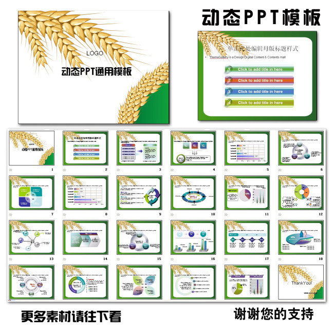 动态ppt模板