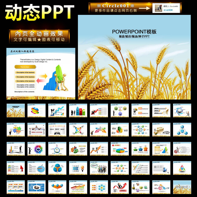 动态金秋收获农业粮食丰收水稻幻灯片PPT