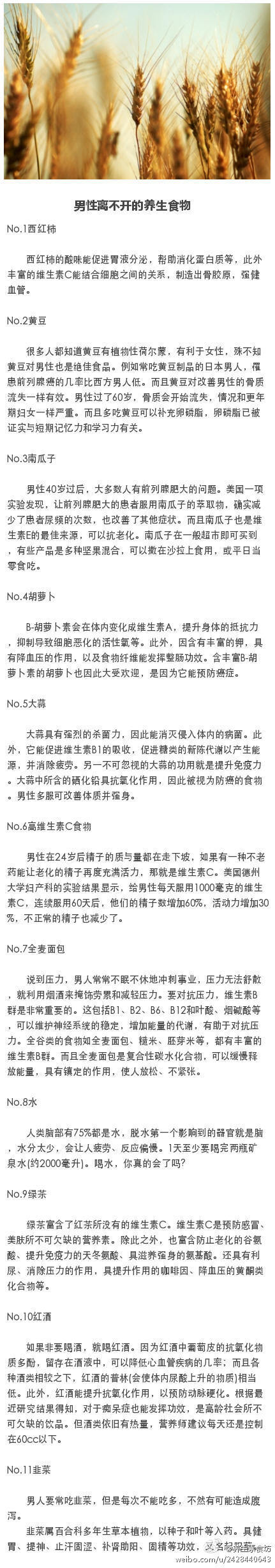 【男性离不开的养生食物】快来看看这些你都常吃吗？