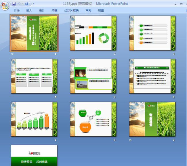农业稻谷PPT模板