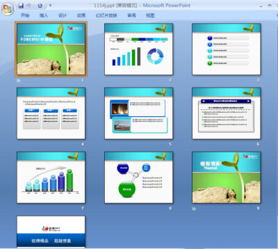 绿芽大地PPT模板
