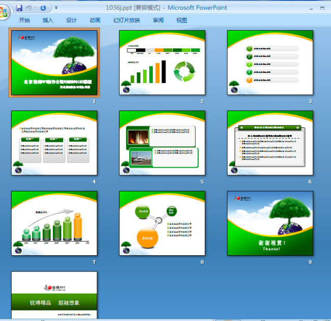 环保绿化PPT模板