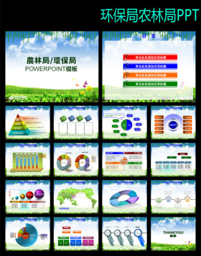 环保局农林局PPT模板免费下载