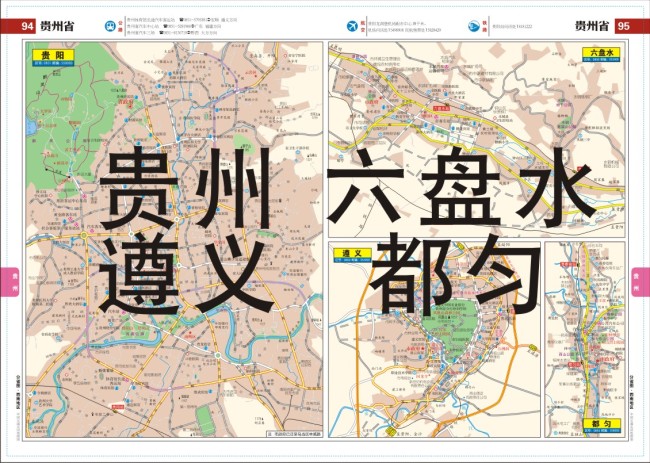 贵阳 六盘水 遵义 都匀地图