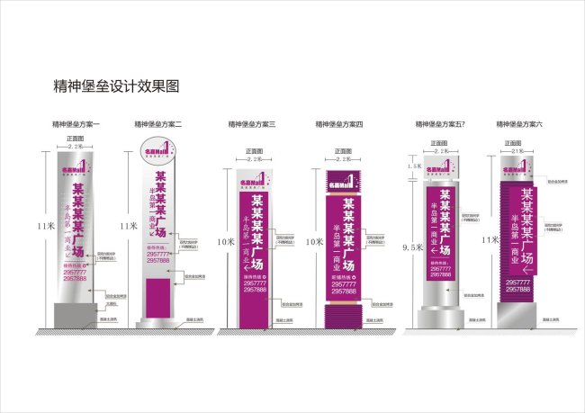 房地产精神堡垒设计