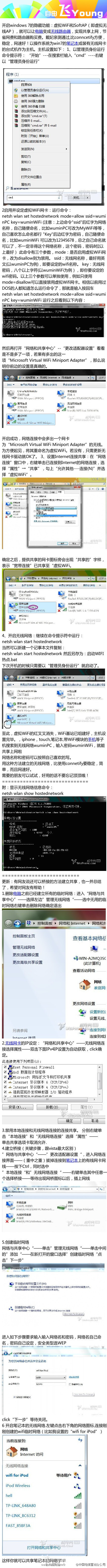 【手机流量不够用？教你把电脑变成WIFI】开启windows7的隐藏功能：虚拟WiFi和SoftAP（即虚拟无线AP），就可以让电脑变成无线路由器，实现共享上网。稳定，网速好哦！再也不用担心手机流量不够用啦！[赞]有点小复杂~~不急，一步步来~~收藏之！